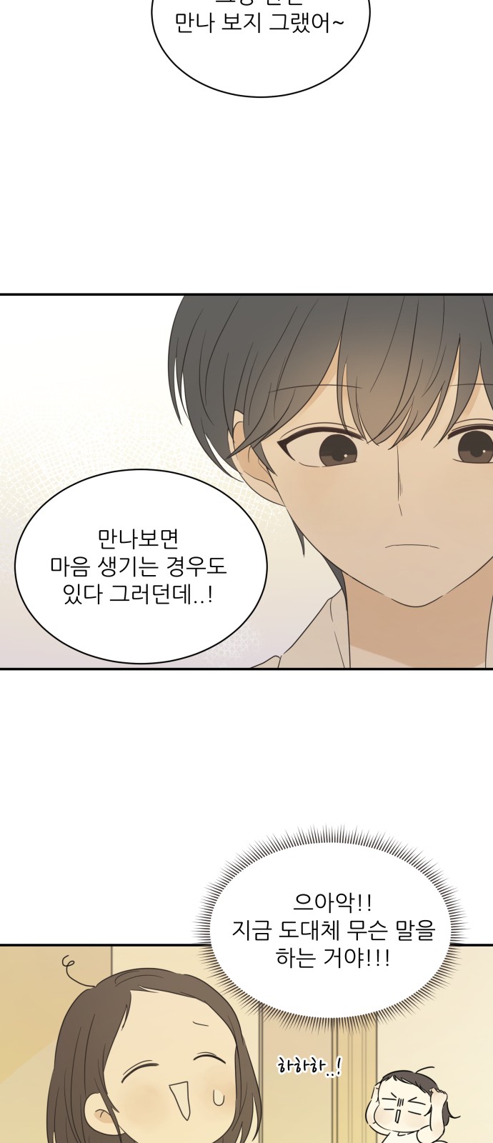 After School Recipe - Chapter 21 - Page 38