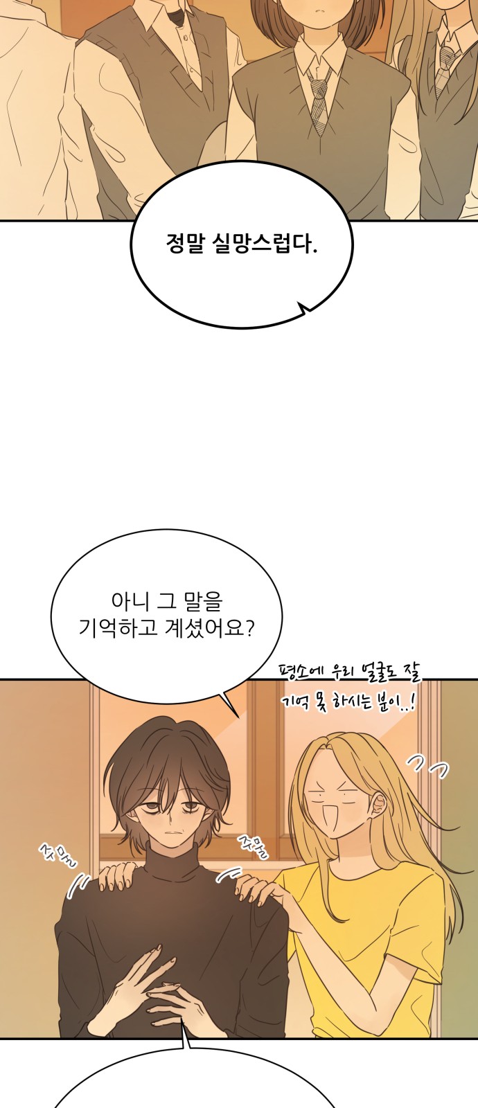 After School Recipe - Chapter 22 - Page 10