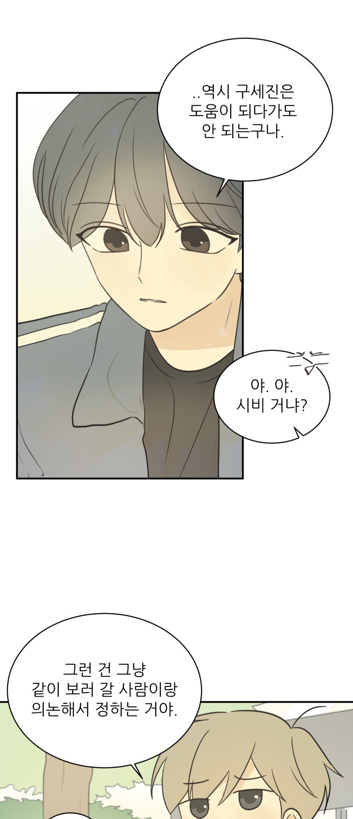 After School Recipe - Chapter 36 - Page 25