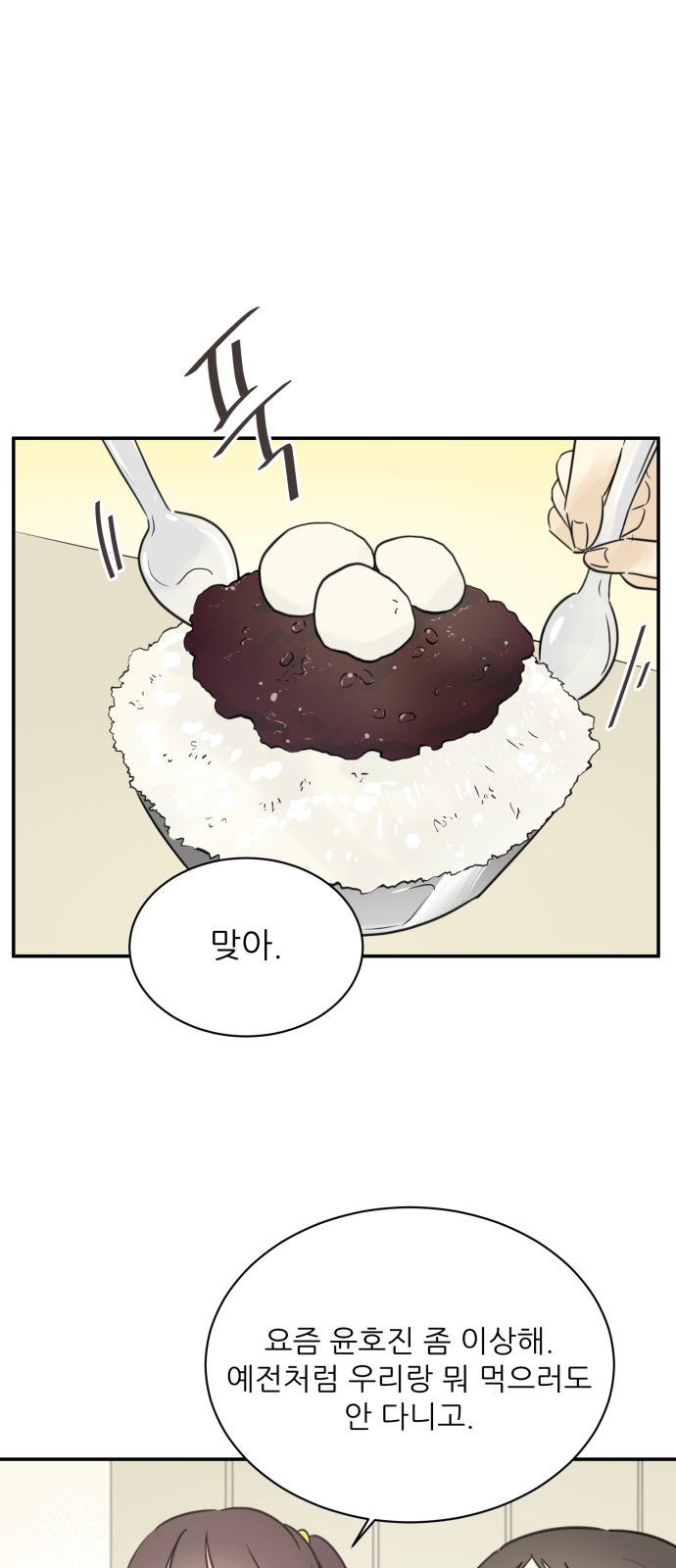 After School Recipe - Chapter 38 - Page 27