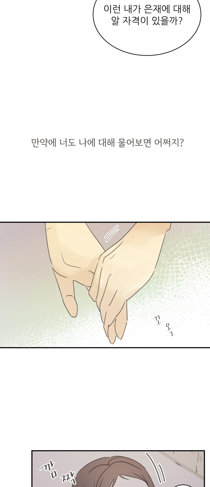 After School Recipe - Chapter 39 - Page 29