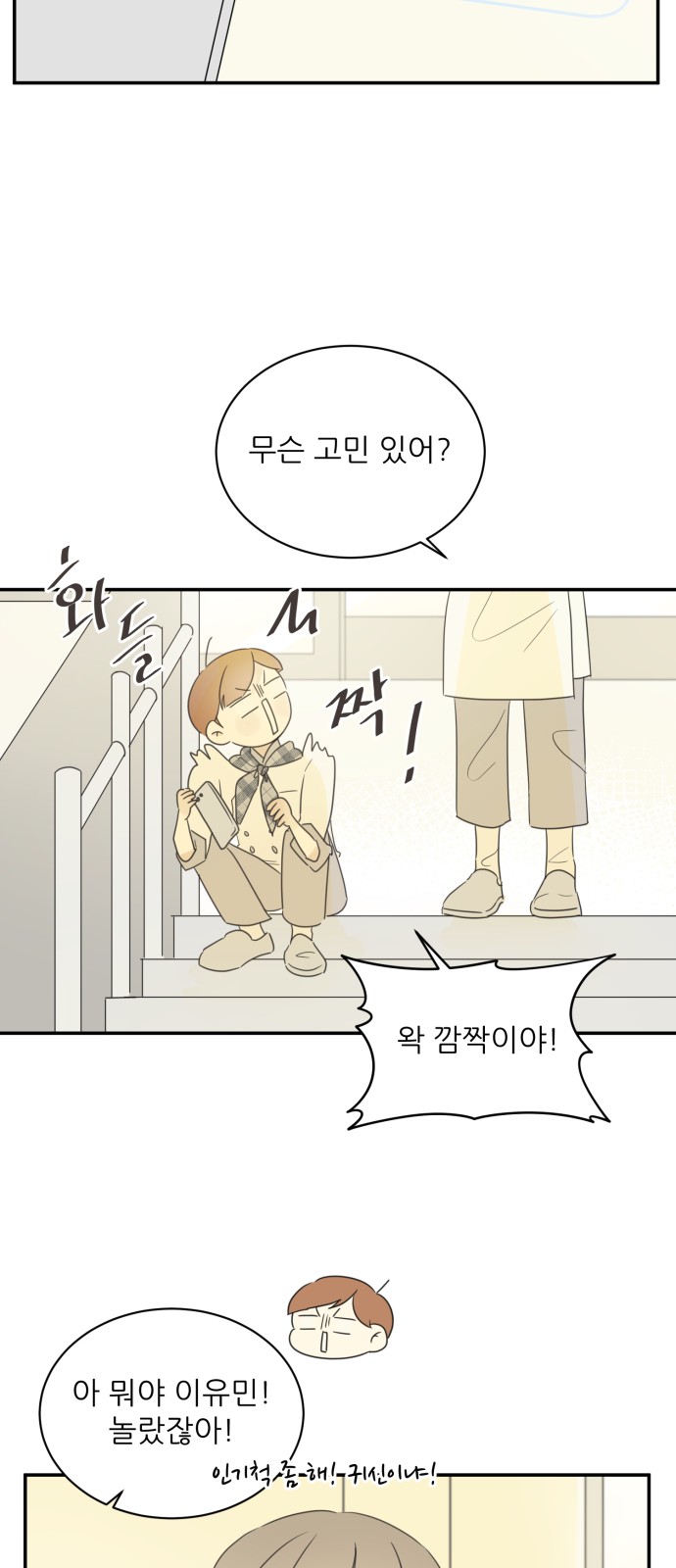 After School Recipe - Chapter 39 - Page 34