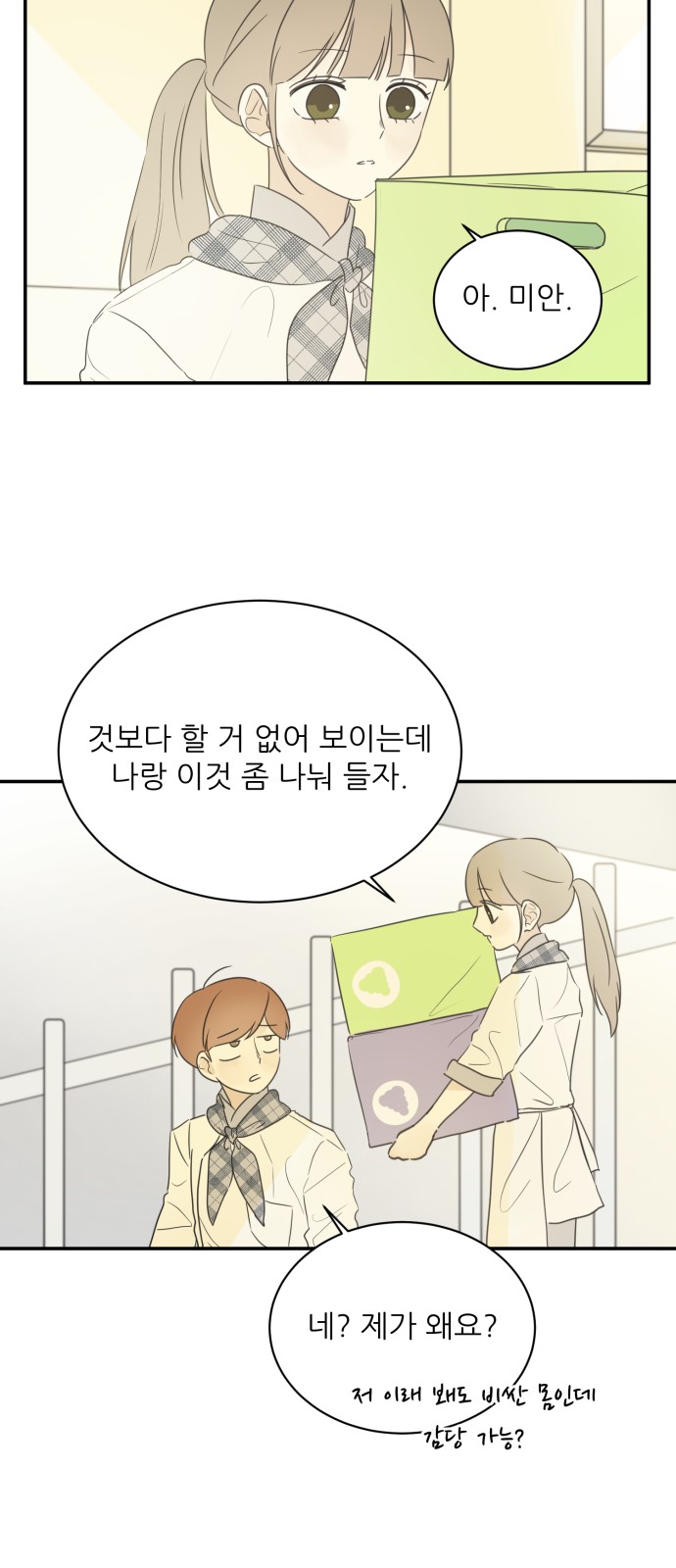After School Recipe - Chapter 39 - Page 35