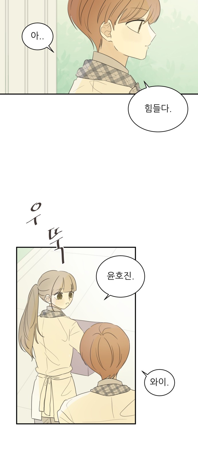 After School Recipe - Chapter 39 - Page 38