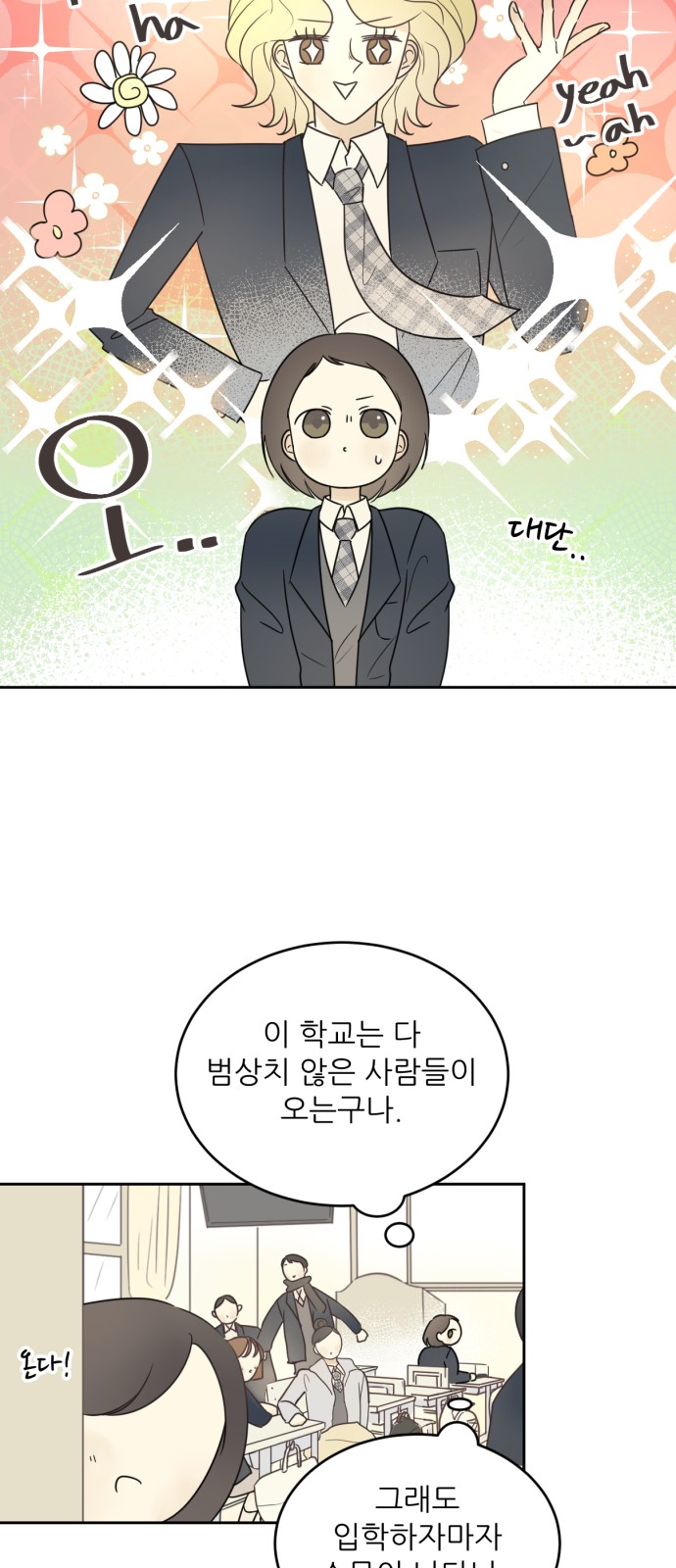 After School Recipe - Chapter 5 - Page 33