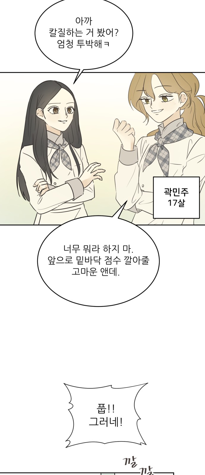 After School Recipe - Chapter 6 - Page 35