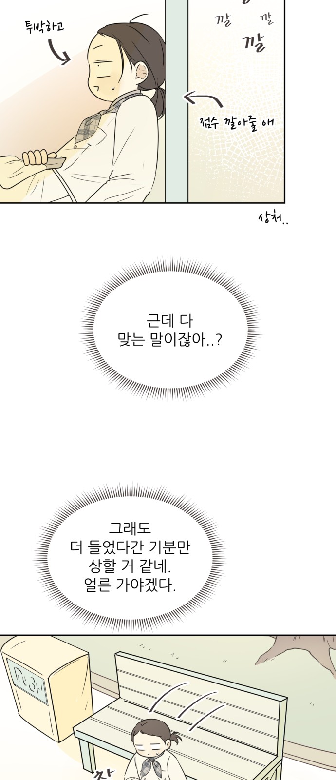 After School Recipe - Chapter 6 - Page 36
