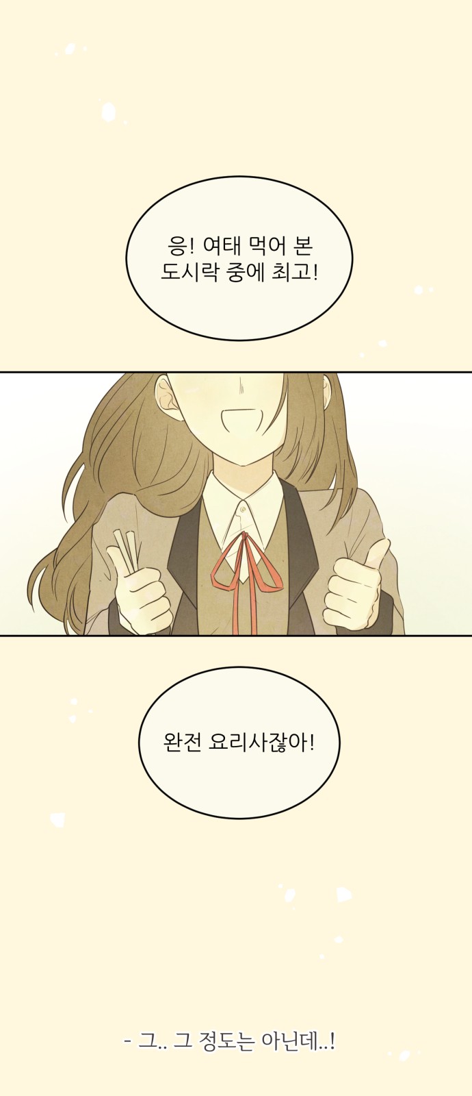 After School Recipe - Chapter 7 - Page 2