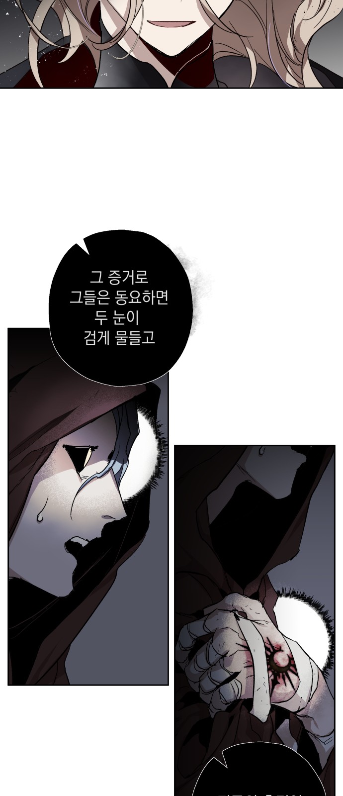 The Demon King's Confession - Chapter 1 - Page 61