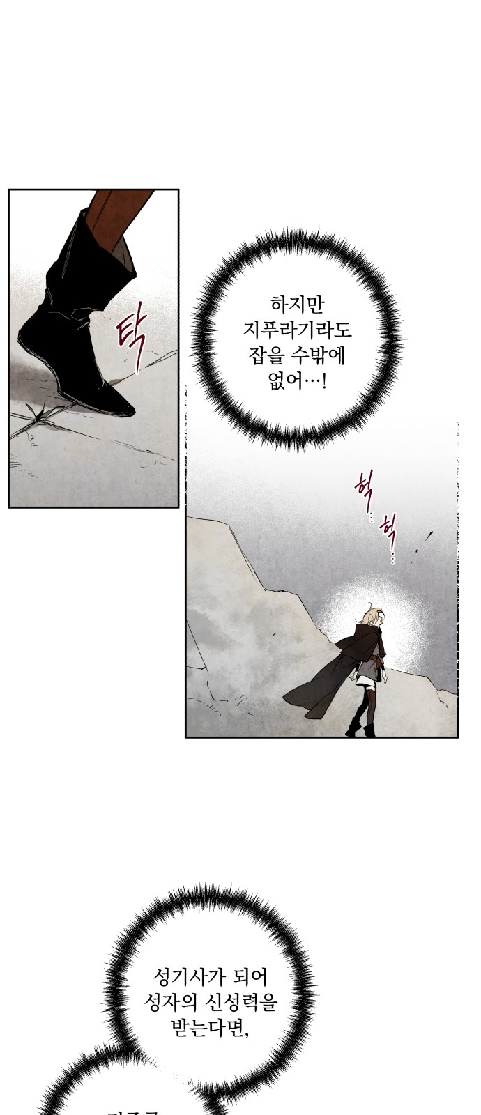 The Demon King's Confession - Chapter 1 - Page 78