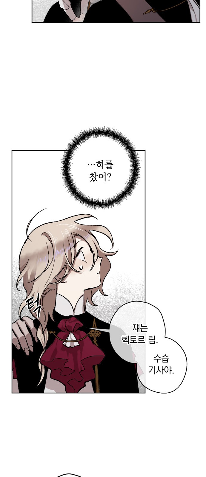 The Demon King's Confession - Chapter 10 - Page 23