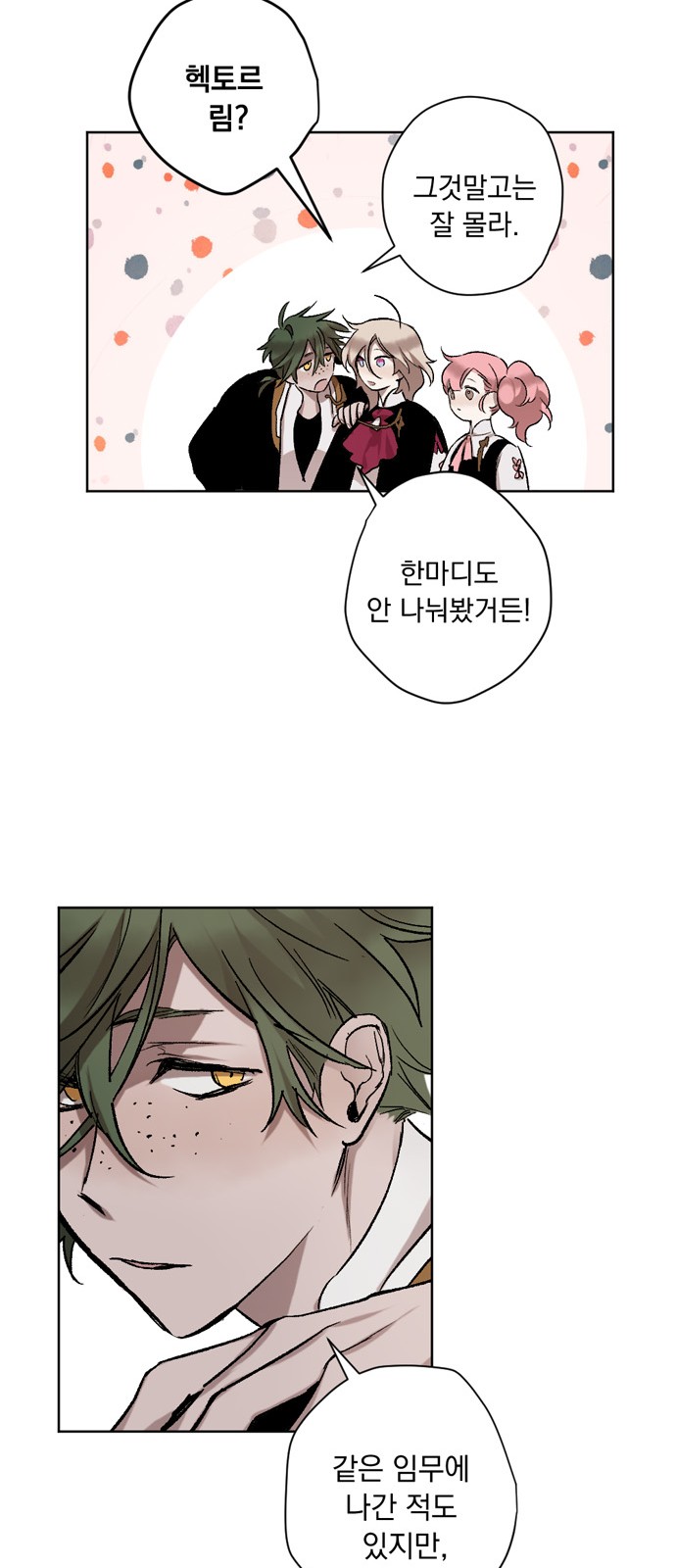The Demon King's Confession - Chapter 10 - Page 24