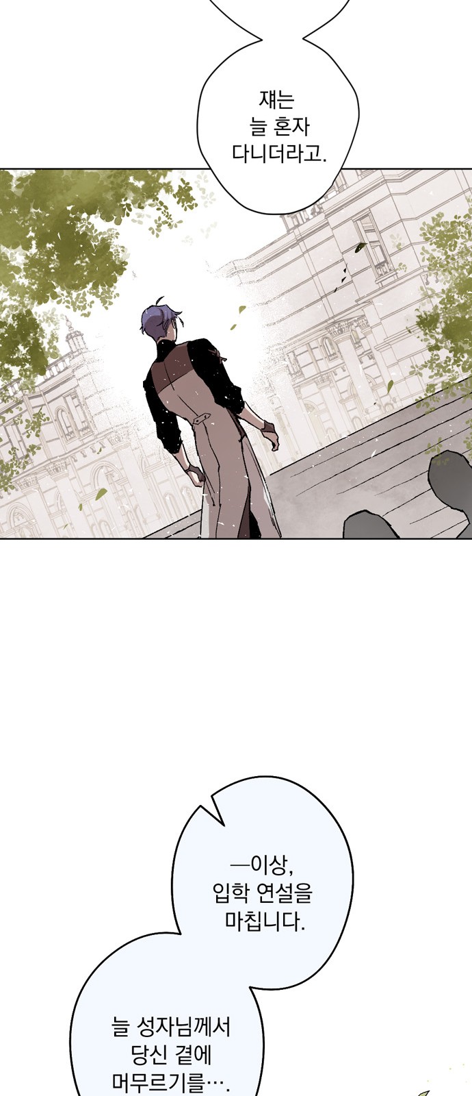 The Demon King's Confession - Chapter 10 - Page 25