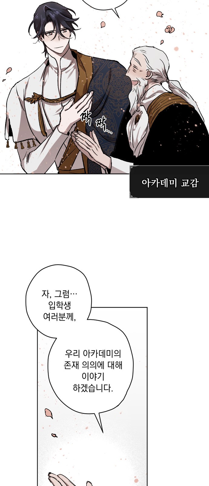 The Demon King's Confession - Chapter 10 - Page 27