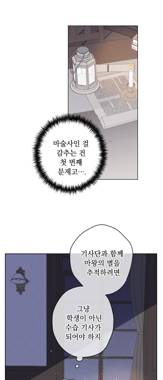 The Demon King's Confession - Chapter 10 - Page 33