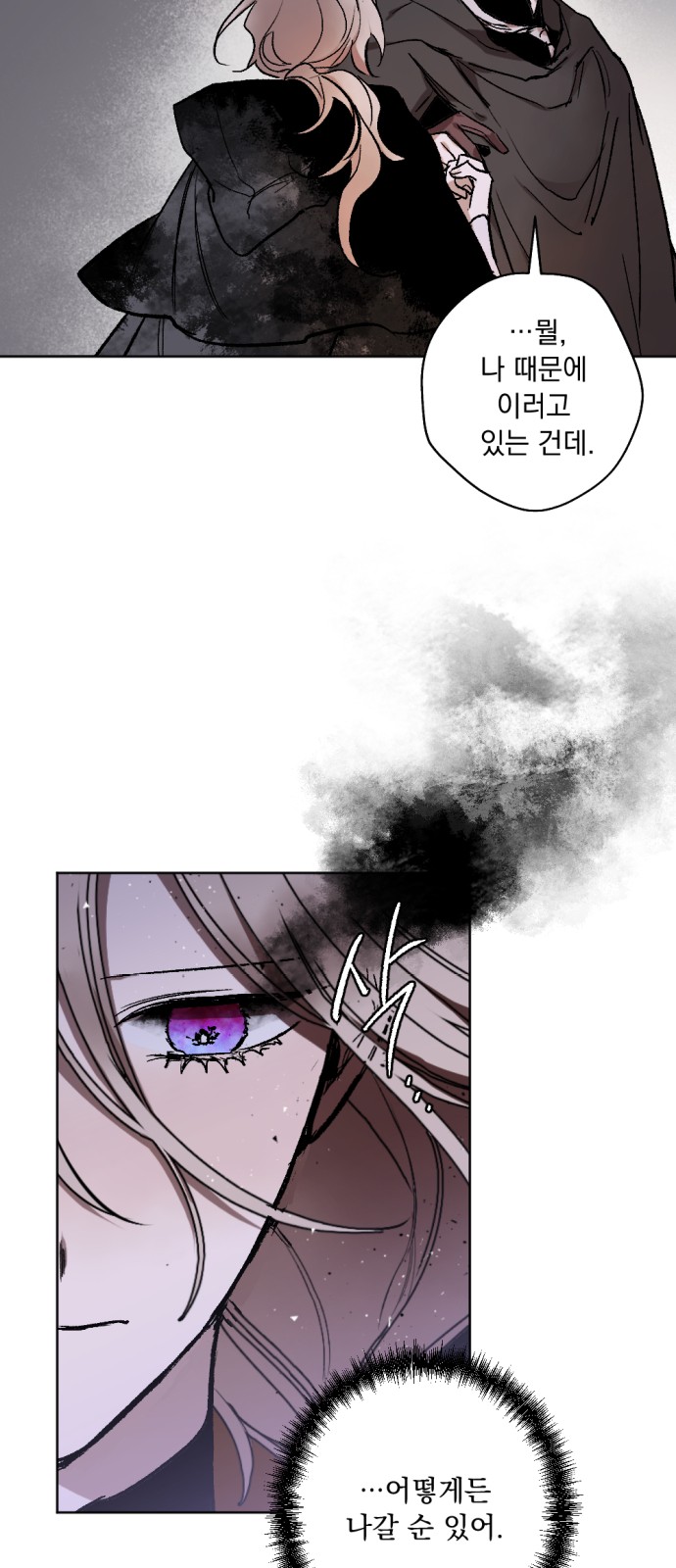 The Demon King's Confession - Chapter 15 - Page 30