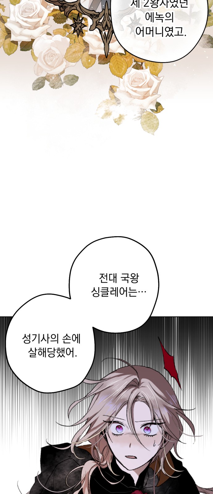 The Demon King's Confession - Chapter 15 - Page 41