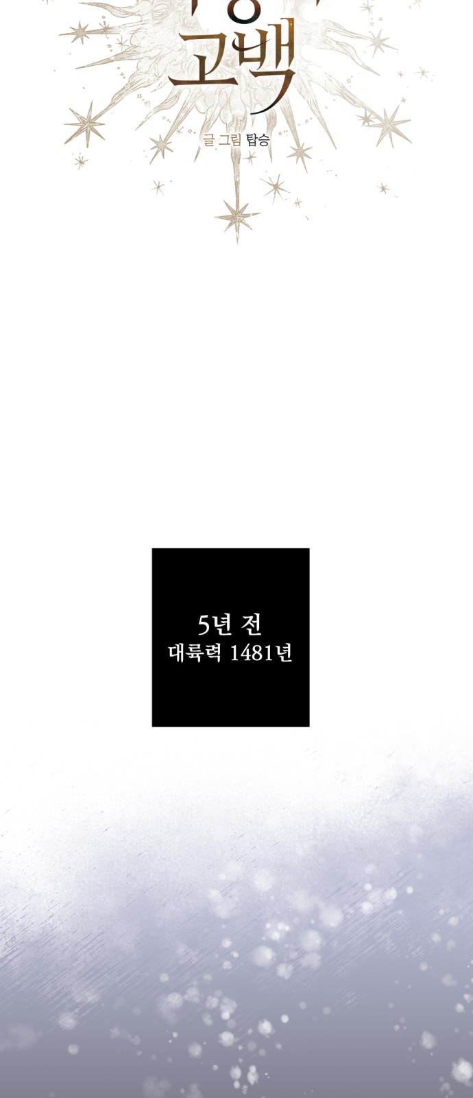 The Demon King's Confession - Chapter 16 - Page 17