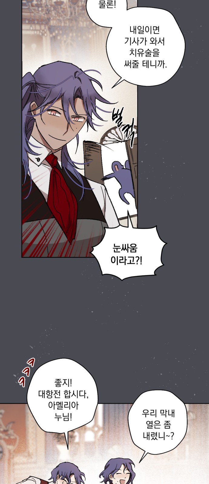 The Demon King's Confession - Chapter 16 - Page 20