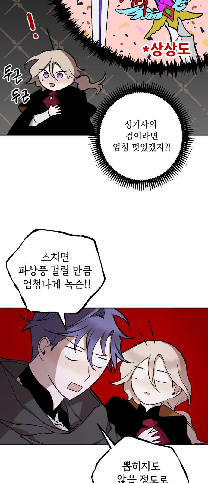 The Demon King's Confession - Chapter 16 - Page 53