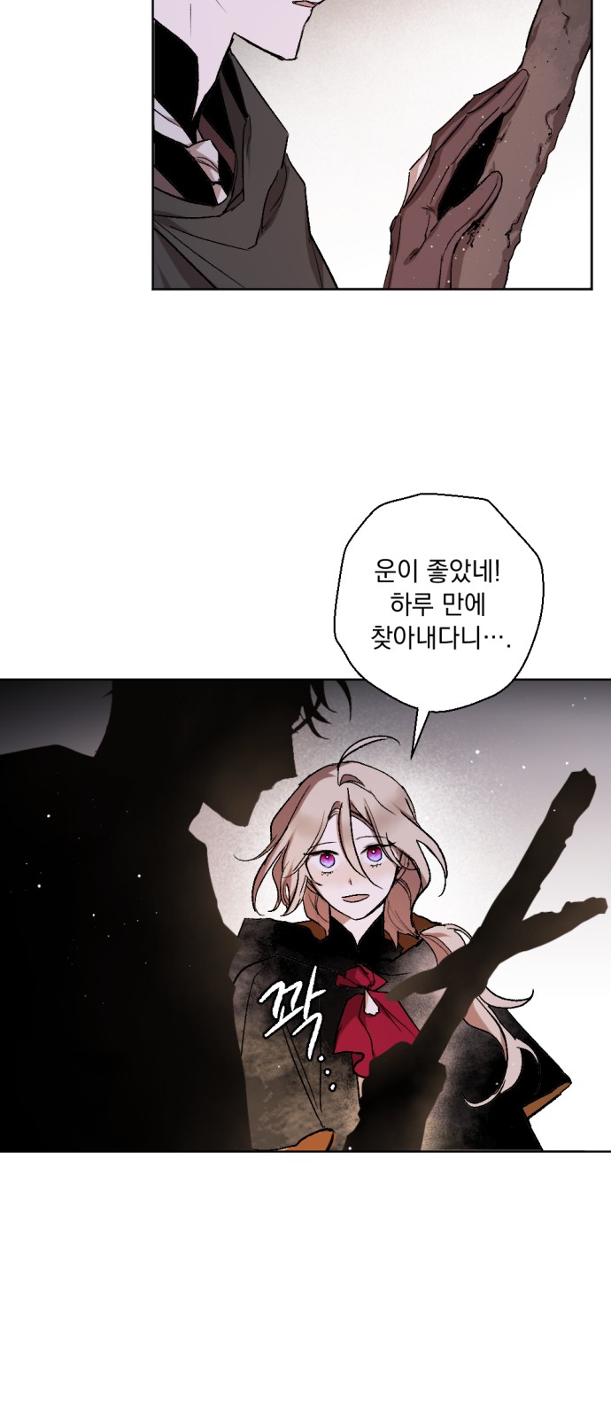 The Demon King's Confession - Chapter 17 - Page 3