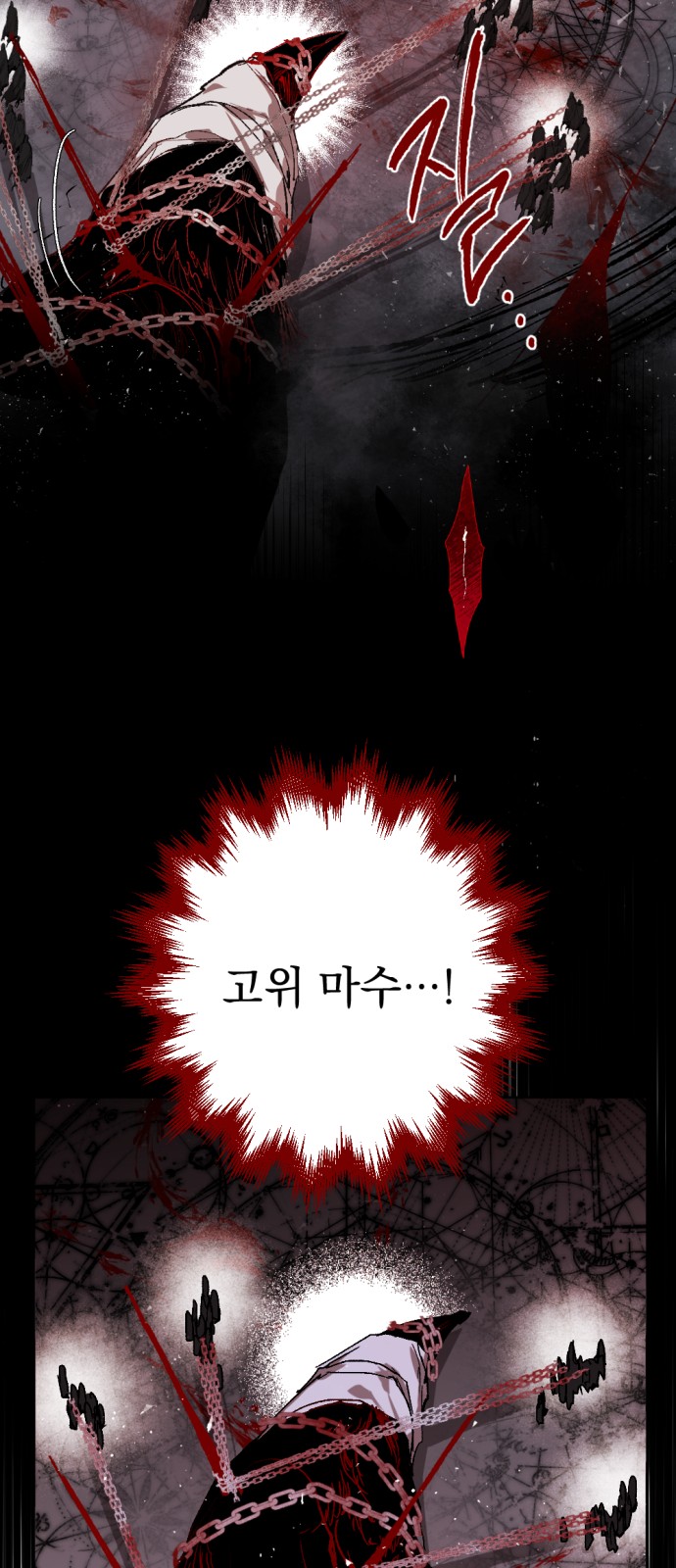 The Demon King's Confession - Chapter 18 - Page 12