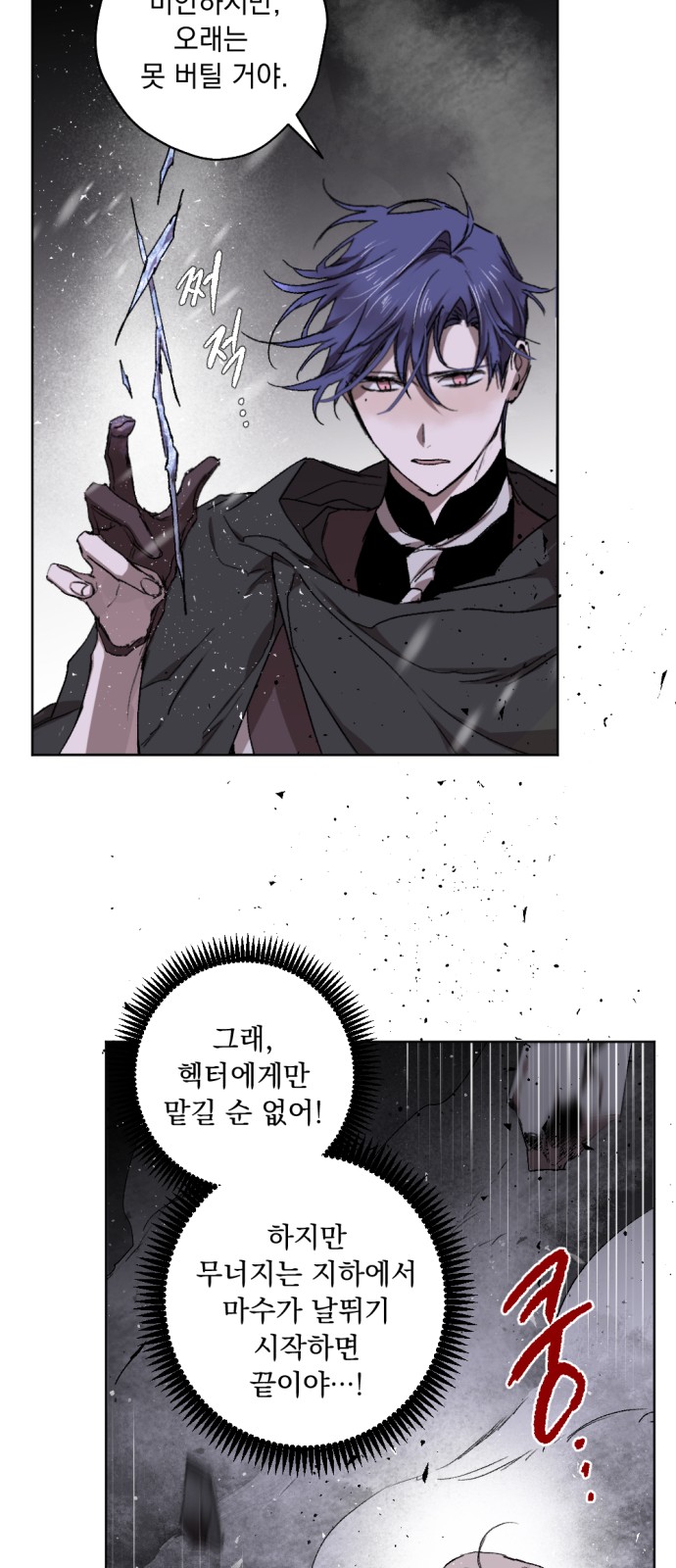 The Demon King's Confession - Chapter 18 - Page 50