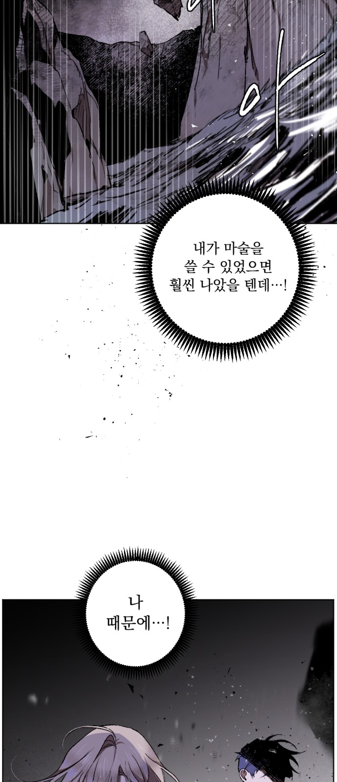 The Demon King's Confession - Chapter 18 - Page 52