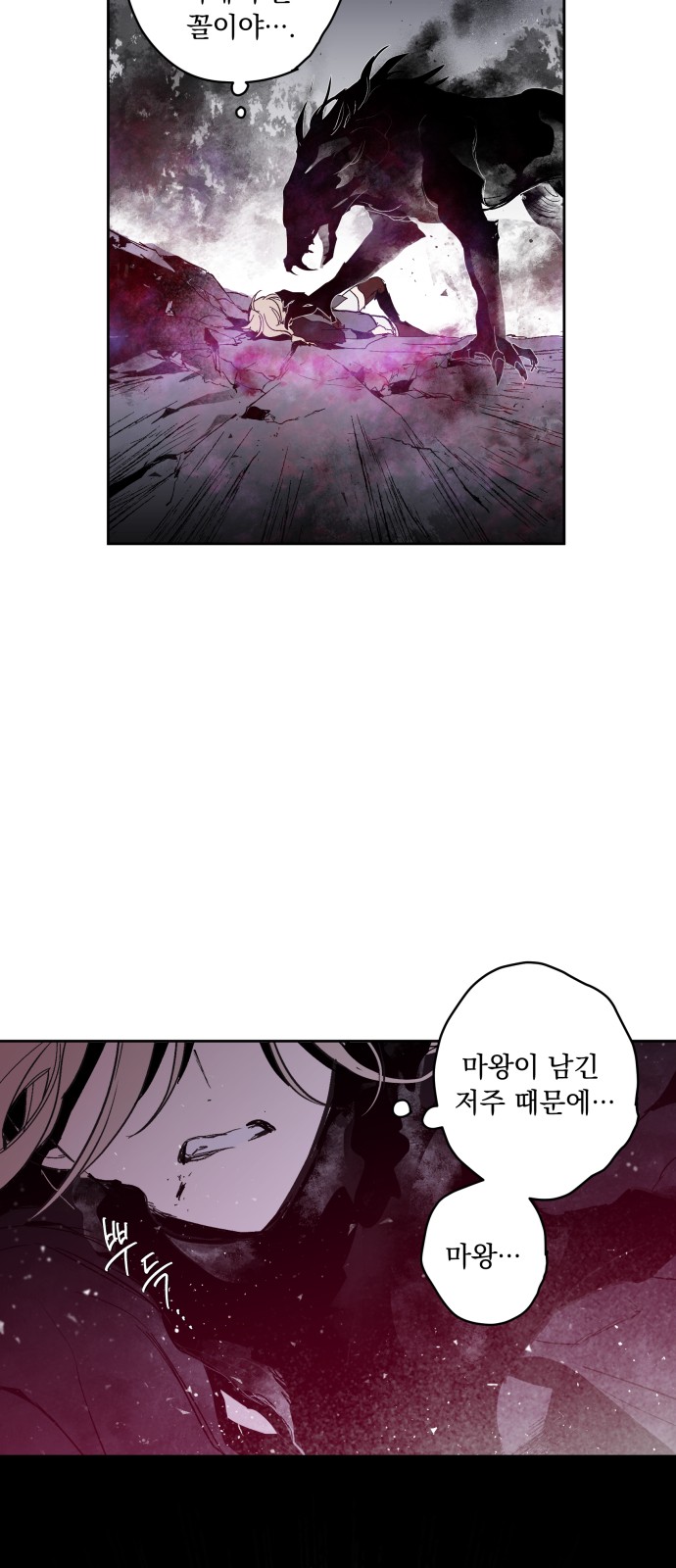 The Demon King's Confession - Chapter 2 - Page 63