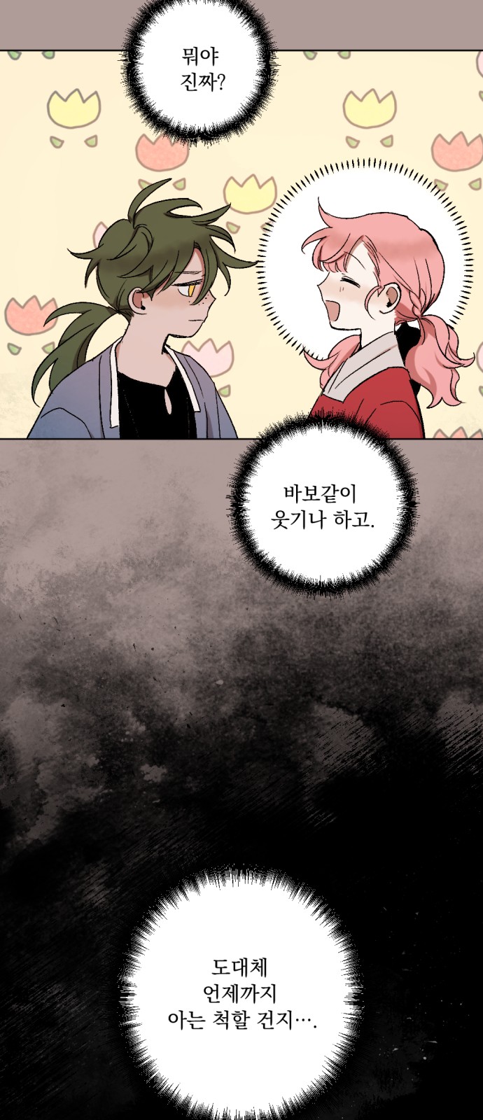 The Demon King's Confession - Chapter 20 - Page 43