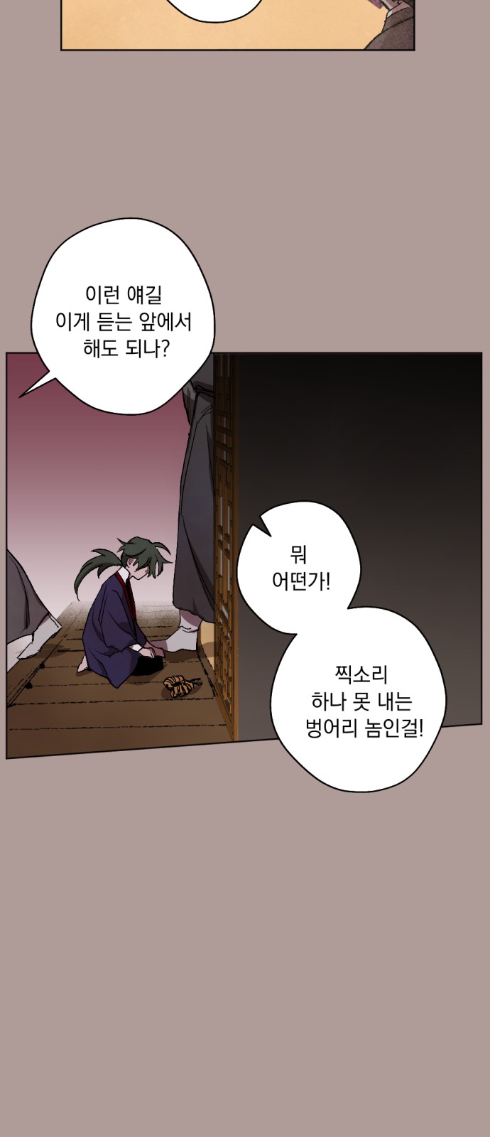 The Demon King's Confession - Chapter 21 - Page 9