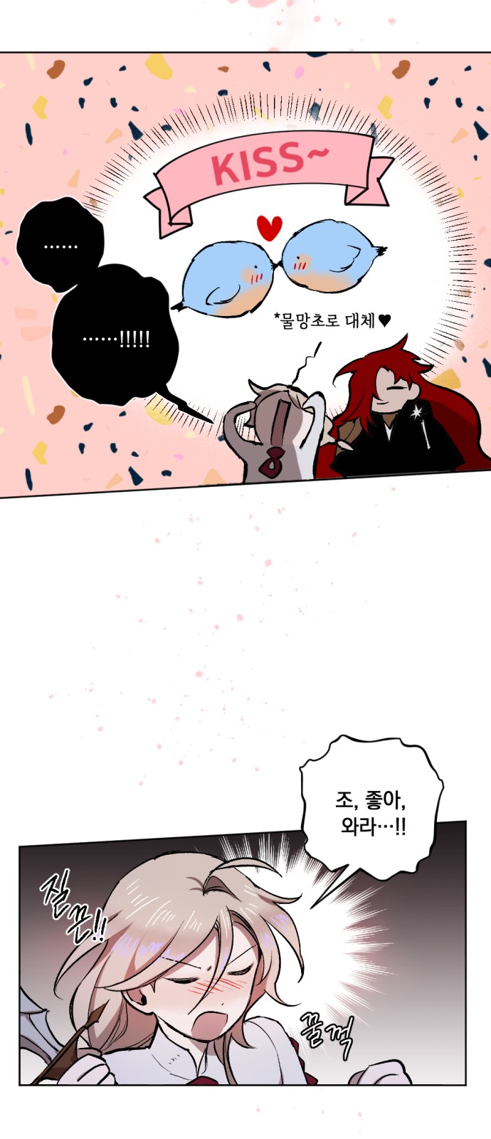 The Demon King's Confession - Chapter 22 - Page 19