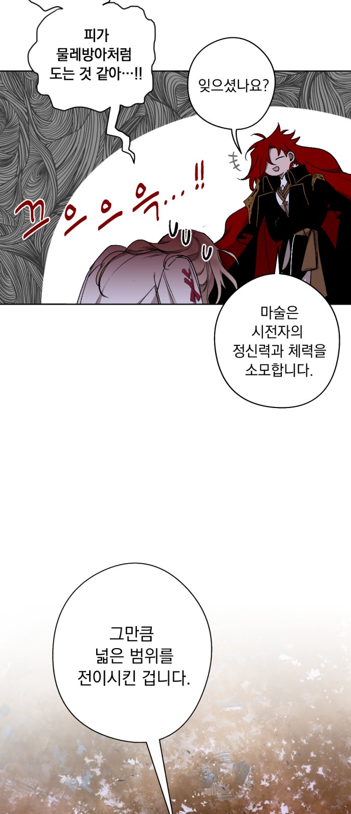 The Demon King's Confession - Chapter 22 - Page 45