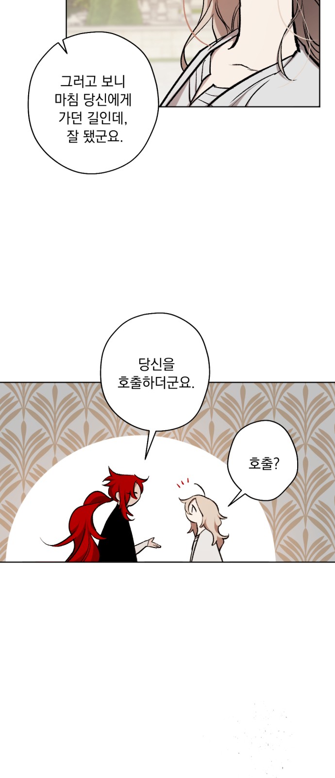 The Demon King's Confession - Chapter 23 - Page 49