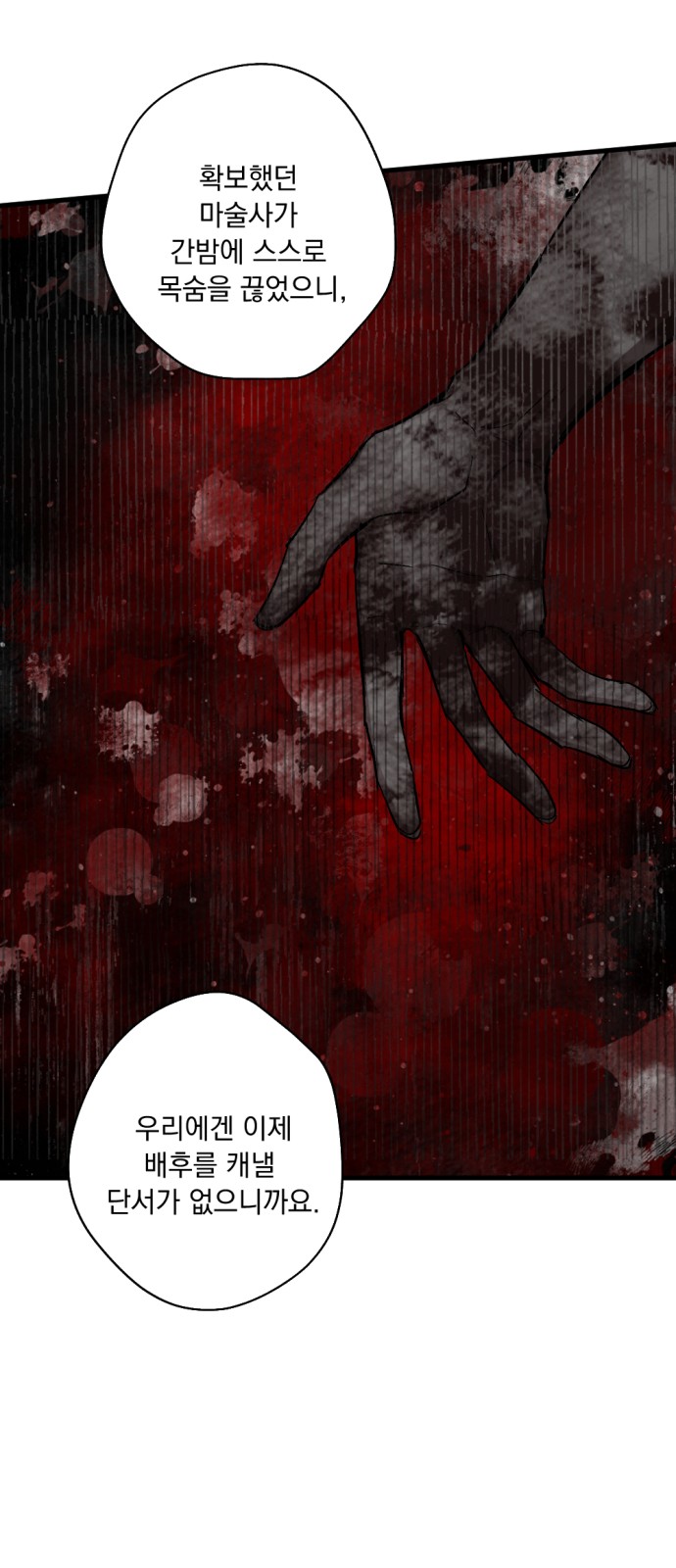 The Demon King's Confession - Chapter 24 - Page 47