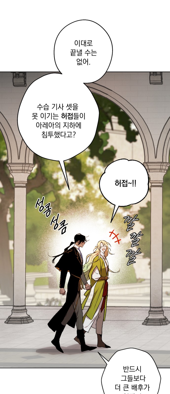 The Demon King's Confession - Chapter 24 - Page 51