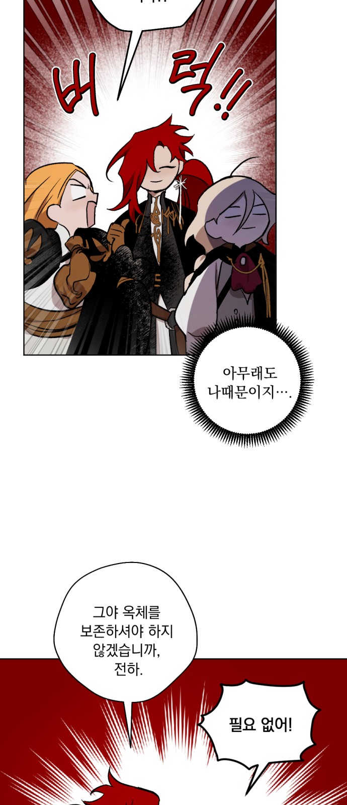 The Demon King's Confession - Chapter 26 - Page 51