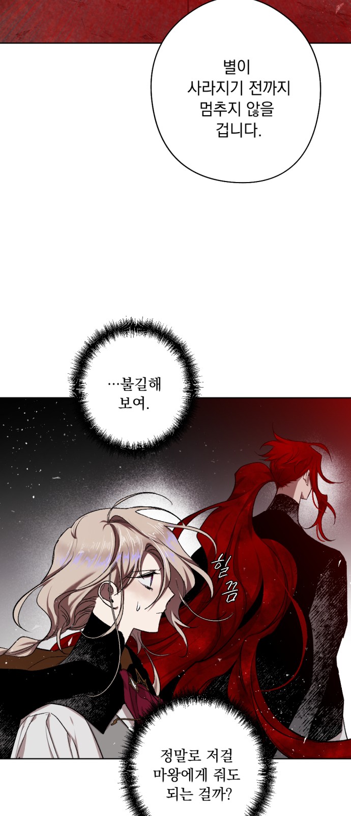 The Demon King's Confession - Chapter 27 - Page 39