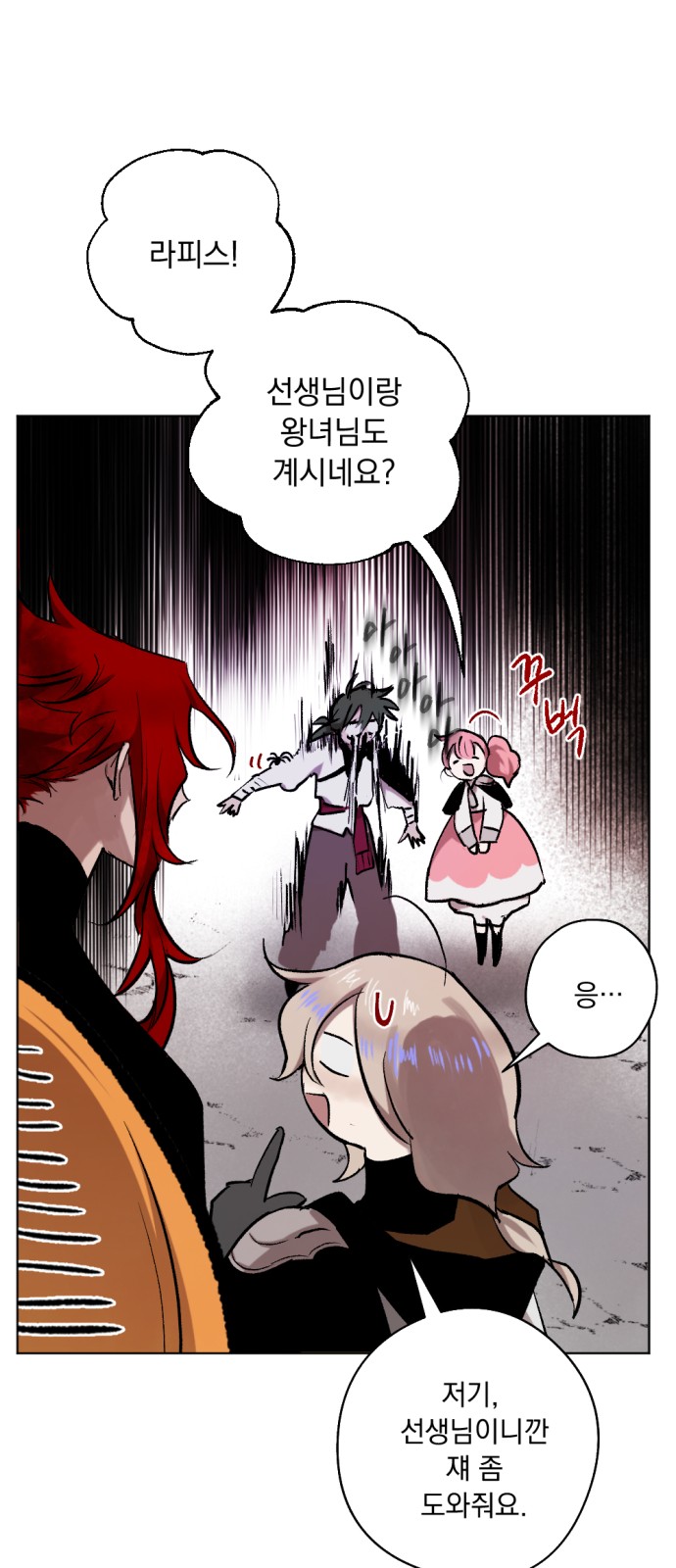 The Demon King's Confession - Chapter 27 - Page 4