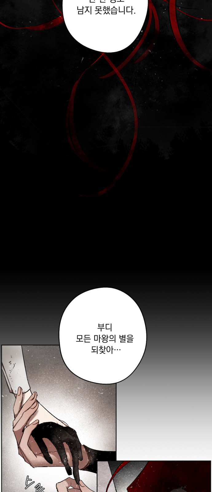 The Demon King's Confession - Chapter 31 - Page 67