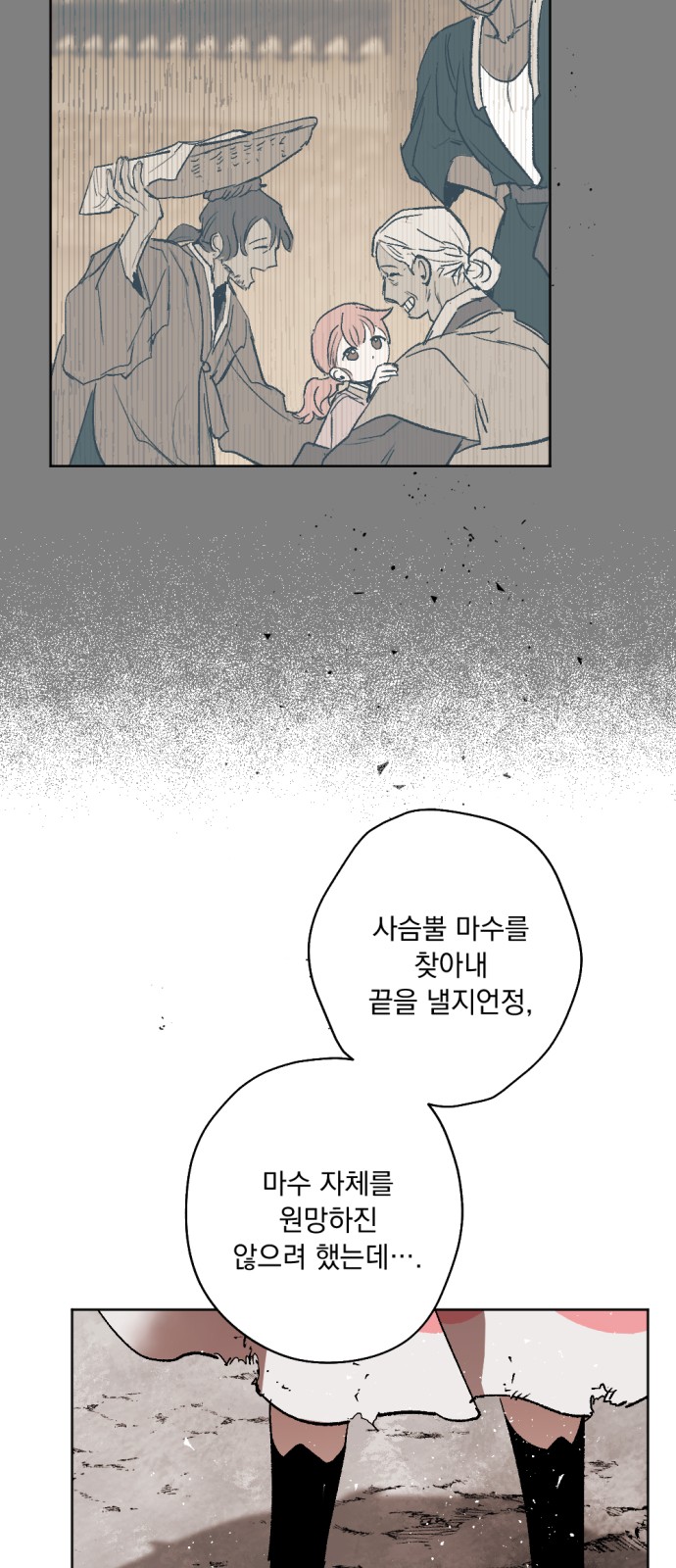 The Demon King's Confession - Chapter 33 - Page 41