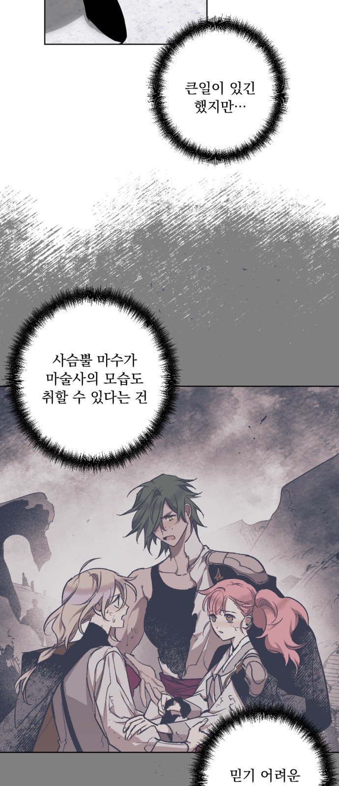 The Demon King's Confession - Chapter 35 - Page 21