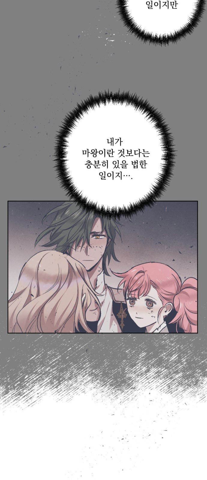 The Demon King's Confession - Chapter 35 - Page 22