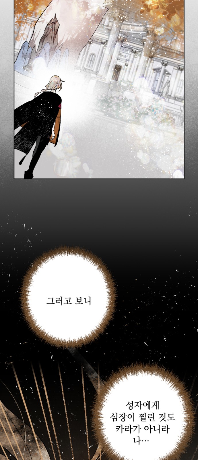 The Demon King's Confession - Chapter 35 - Page 25