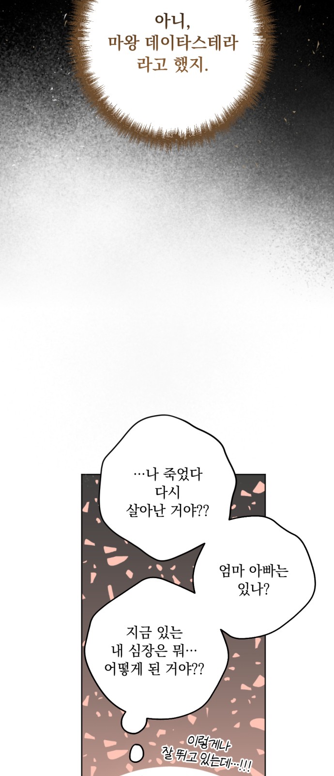 The Demon King's Confession - Chapter 35 - Page 27