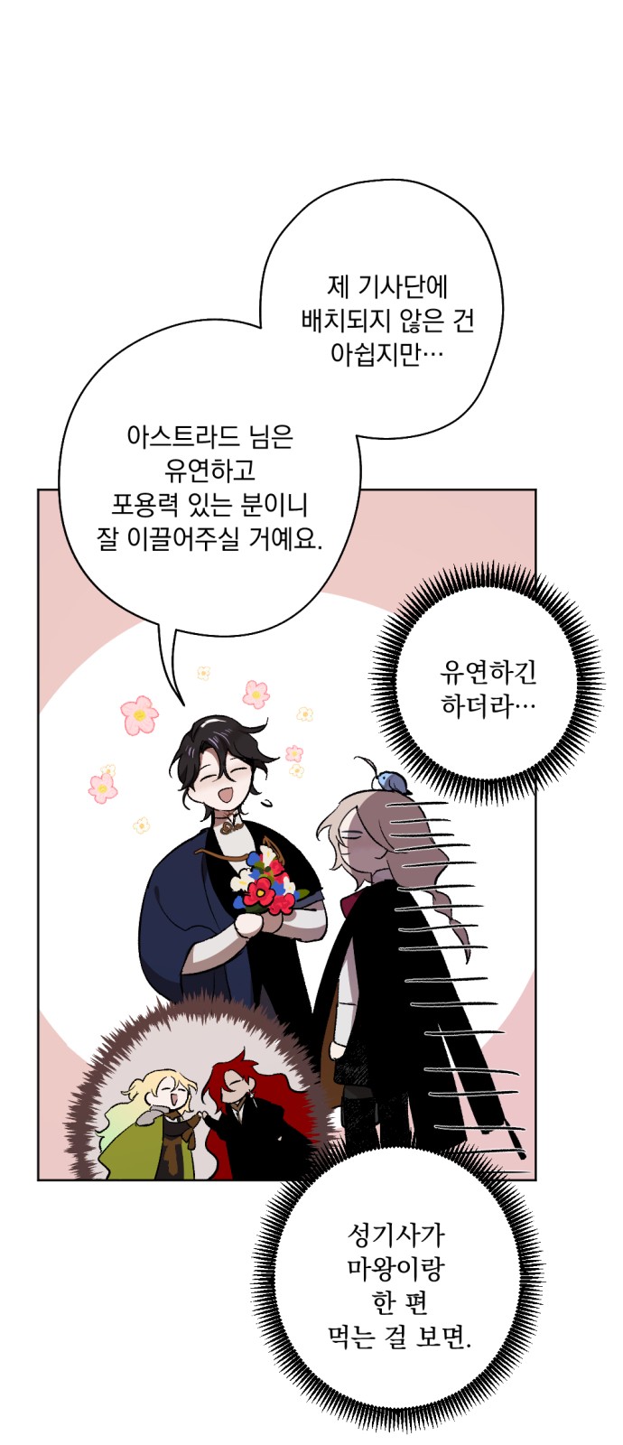 The Demon King's Confession - Chapter 35 - Page 34