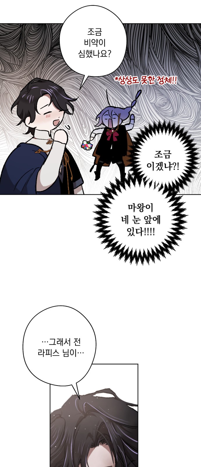 The Demon King's Confession - Chapter 35 - Page 43