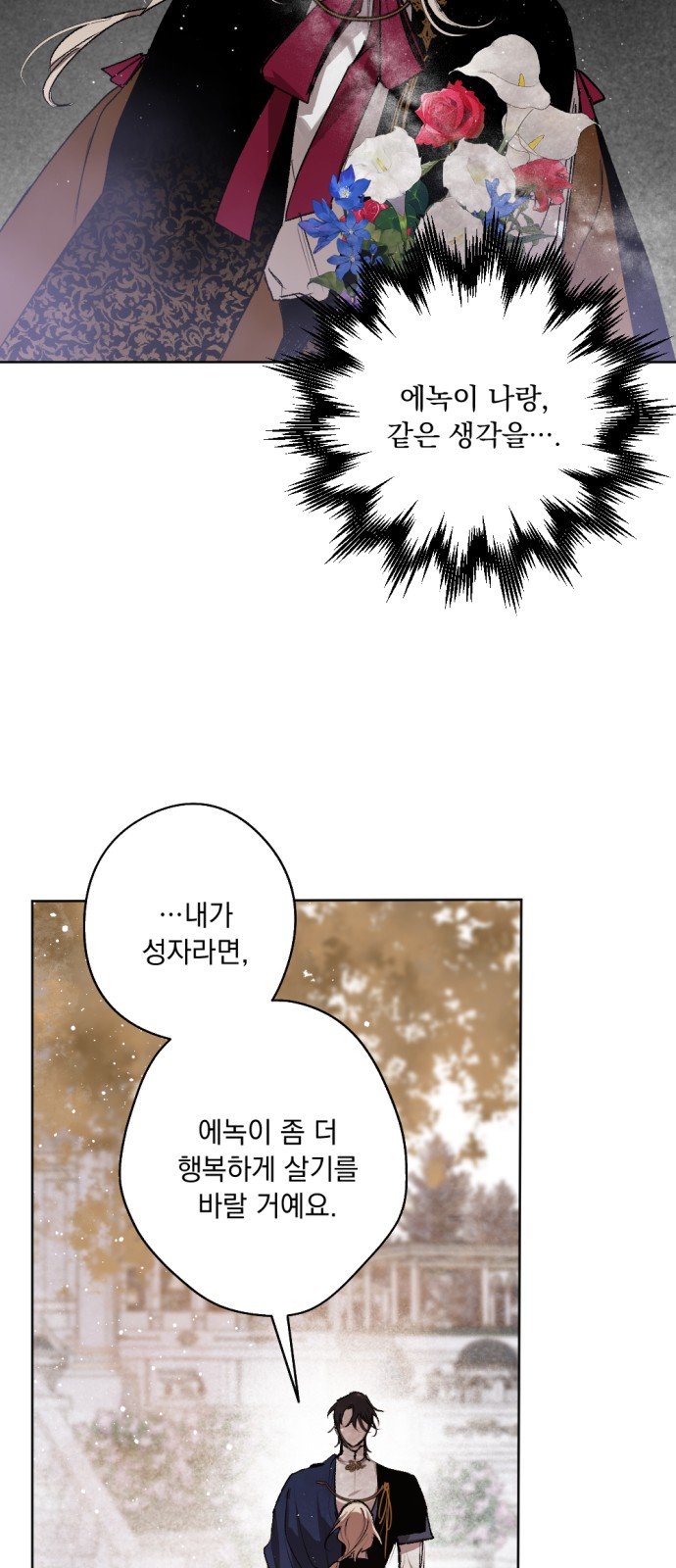 The Demon King's Confession - Chapter 35 - Page 49