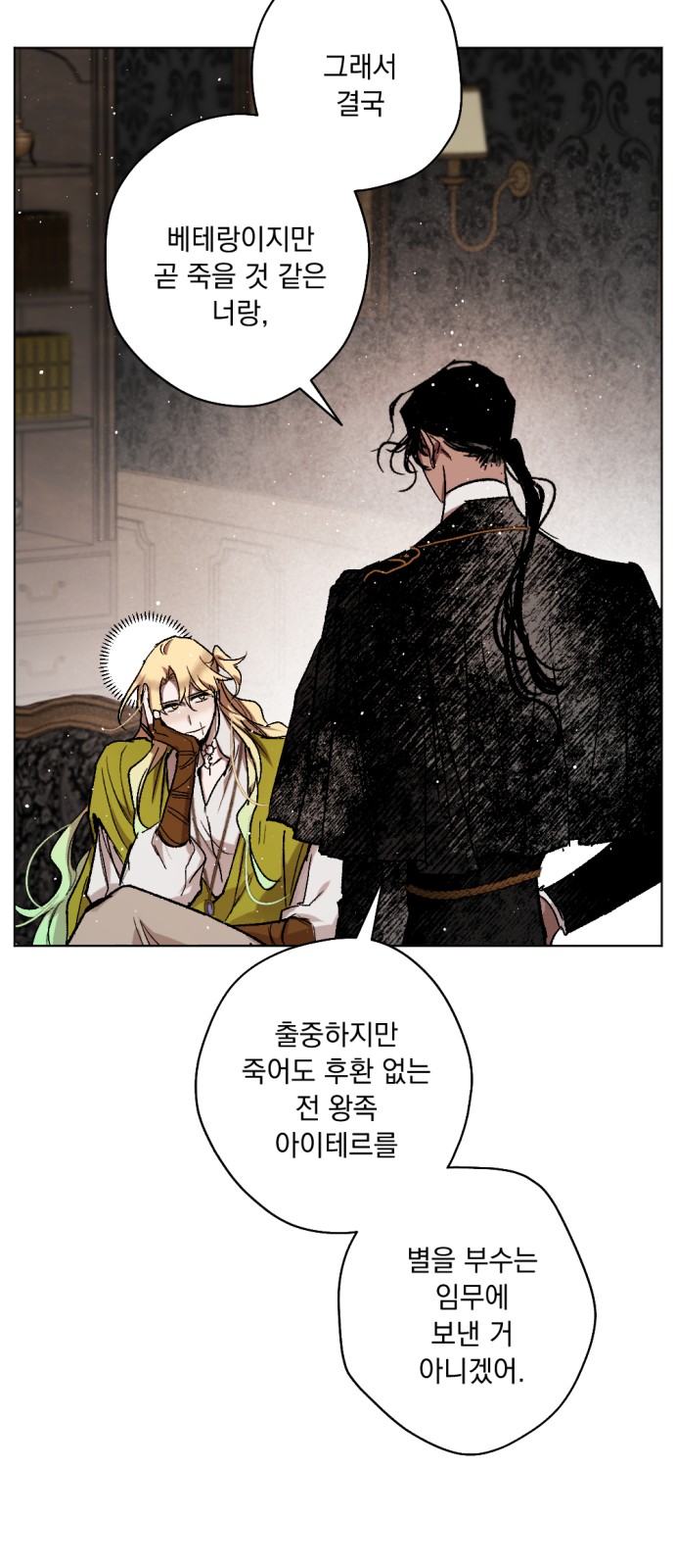 The Demon King's Confession - Chapter 36 - Page 16