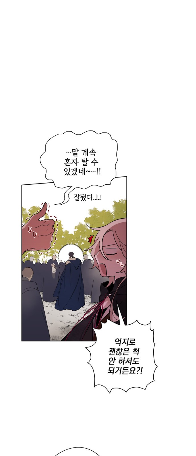 The Demon King's Confession - Chapter 6 - Page 37